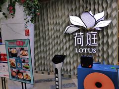 -荷庭·精致湘菜(华强北九方店)