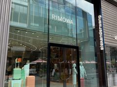-RIMOWA(北京三里屯太古里店)