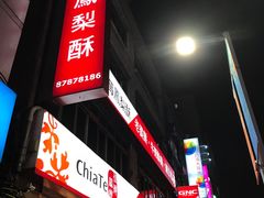 -佳德凤梨酥