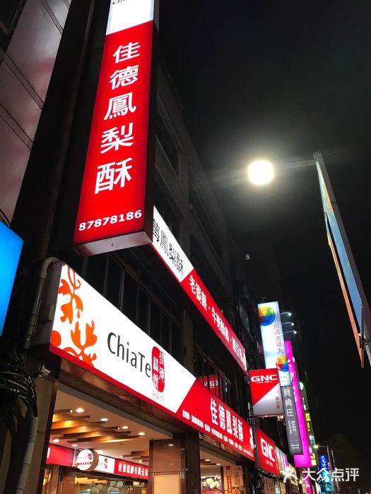 佳德凤梨酥图片