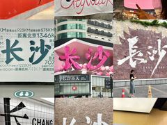 -万泊酒店(长沙五一广场国金中心店)