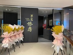 -东莱馋房(陆家嘴店)