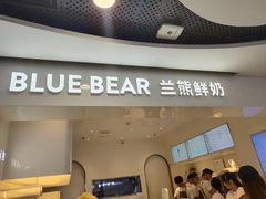 门面-兰熊鲜奶(西直门凯德mall店)