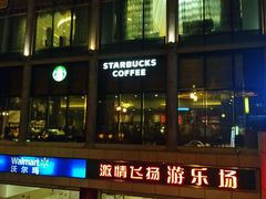 -星巴克(西安曲江银泰店)
