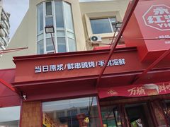 -永红源啤酒·烧烤·海鲜·大排档(台柳路店)