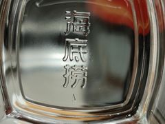 -海底捞火锅(名门店)