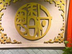 -粤香村(清真川菜店)