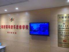 -好莱坞音乐进修学校(四川北路校区)