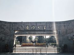 -厦门大学(思明校区)