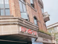 门面-南方迷宗大包(湖滨店)