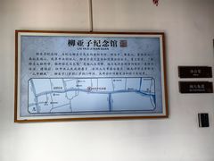 -黎里柳亚子纪念馆