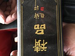 -正宗上海沈记熏鱼(木匠营小区店)