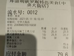 账单-库滋明·俄罗斯特色美食(中央大街店)