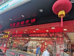 -申宴酒楼(王子百货店)