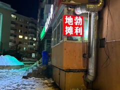 -勃利地摊·勃立小串烧烤