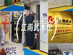 -上海江南武术馆(徐家汇馆)