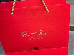 -张一元(总店)