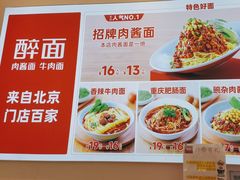 -醉面(郑州大旺城店)