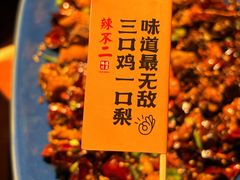 -辣不二地道川菜(汉水路店)