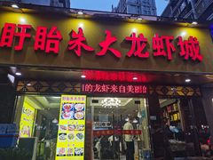 门面-香满锅老北京羊蝎子火锅·家常菜(新街口店)