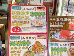 -荔银肠粉·非遗手藝(夫子庙店)