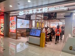-小满手工粉(北京富力广场店)