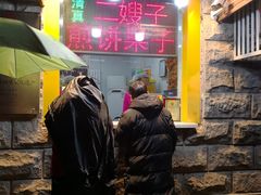 门面-清真·二嫂子煎饼果子(卫津路总店)