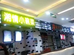 -德化新街商业街美食汇(佳宝金三角店)