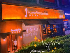 -阿卡贝拉音乐汇(印象城店)