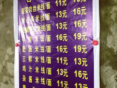 菜单-越洋肖氏老米线(杨家坪店)