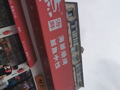 门面-必点海鲜·鲅鱼水饺(鞍山西道店)