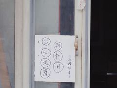 -马楠炸串(建明中路店)