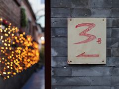 -丽江庭院之丽江往事(安定门店)