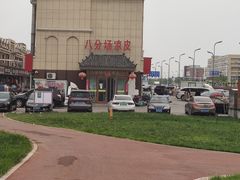 -八分场凉皮老店(正宗)