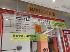 -喧闹·东方大气茶(鹅岭二厂店)
