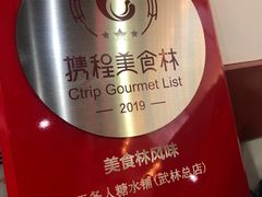 -五条人糖水铺(武林总店)