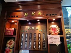 门面-勤德兴(湖滨路店)
