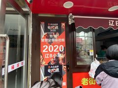 -辽B·小串(总店)
