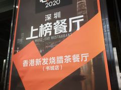 -香港新发烧腊茶餐厅(书城店)
