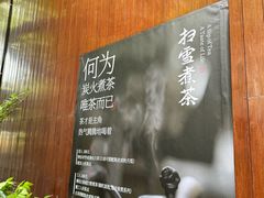 -扫雪煮茶(西村店)