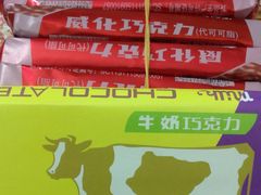 威化巧克力-百年义利(翠林店)