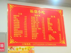 菜单-大叔家福鼎小吃(十全街店)