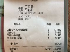 账单-料亭菊水楼