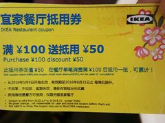 -宜家·瑞典风味餐厅(无锡店)