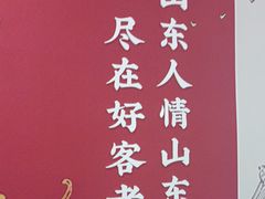 -老山东·山东菜(鲁菜名店)