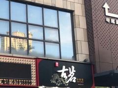 门面-古茗(渝北喜悦汇店)