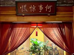 -那家小馆•北京菜•烤鸭(中关村店)