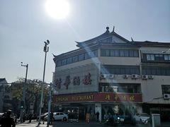 -清华酒楼(盘门店)