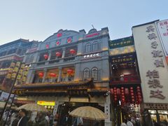 -新兴园饺子馆(河南街店)