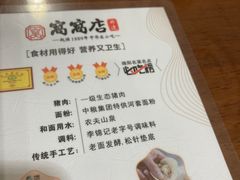 -窝窝店包子(翠花街店)